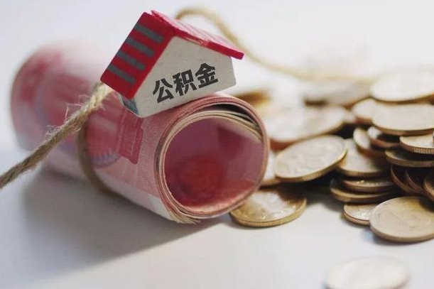 和田离职后住房补贴怎么提取（离职了住房补贴怎么提取）